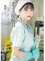 START-011 -  Office cleaning worker T's pussy is so hard... He uses the famous device hidden under his cleaning clothes to make him cum and cum over and over again, making his work go faster! Mahiro Yuii