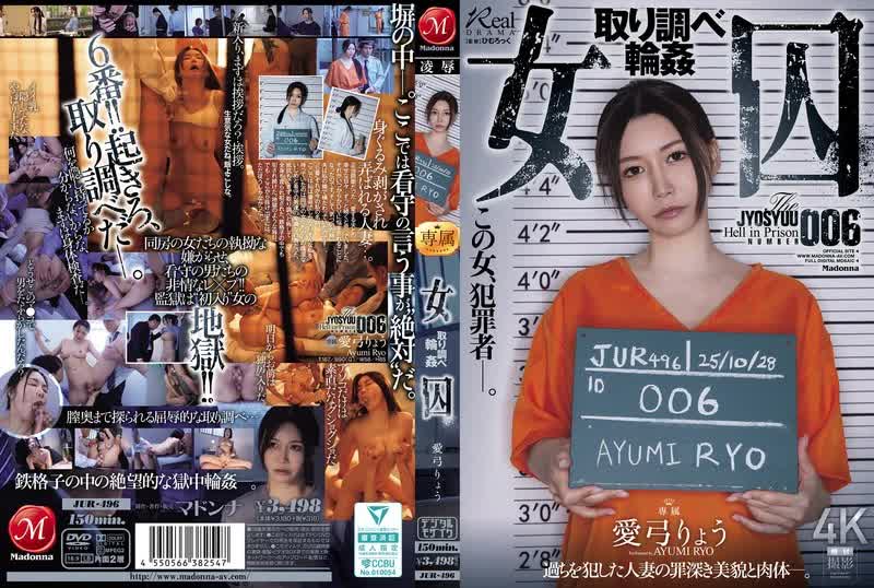 JUR-496 -  Female Prisoner Interrogation Gangbang Ayumi Ryo
