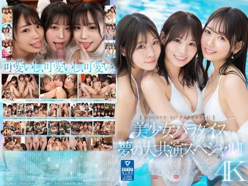 MIRD-245 -  [MOODYZ! S1! Idea Pocket!] Beautiful Girl Paradise Dream Collaboration Special!! Honoka Furukawa, Nana Miho, Nana Yagi