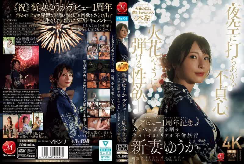 JUR-609 -  Infidelity soars into the night sky, sexual desire explodes like a spark. Yuuka Niizuma celebrates her first anniversary of debut with a raw and real affair trip revealing her lewd true face.