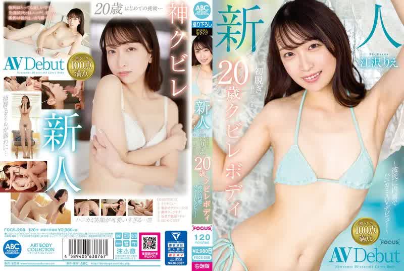 FOCS-208 -  Newcomer Ezawa Rie: 20-year-old with a slim figure whose hands tremble as she takes off her clothes for the first time - A bashful AV debut without her boyfriend's knowledge