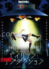 RCTD 724 Ufio ฉุดสาวไปวิจัย (RCTD-724)