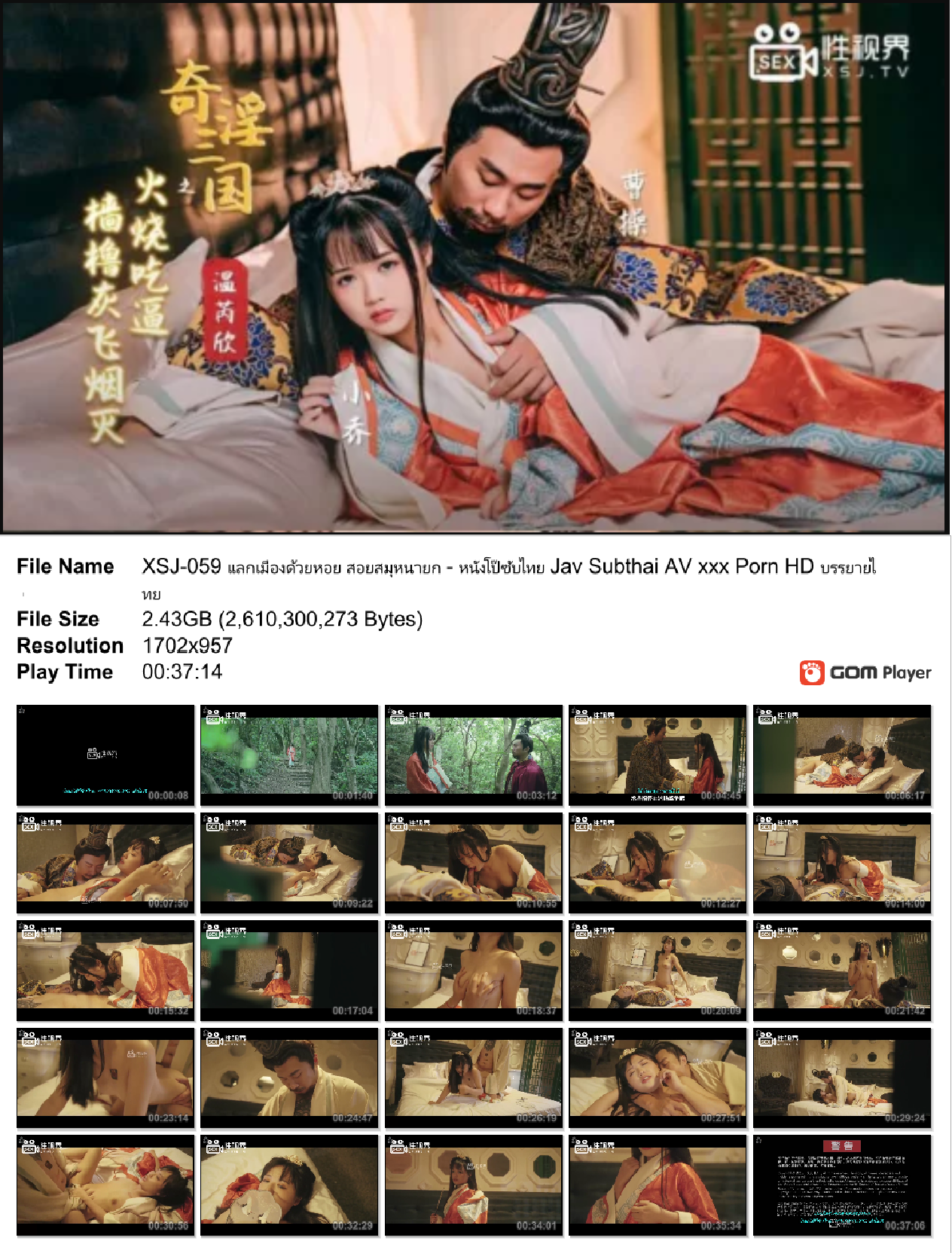 XSJ 059 แลกเมืองด้วยหอย (XSJ-059)