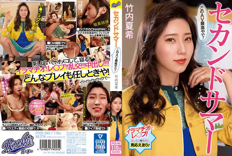 PFES 042 Second Summer. This Porn Video Is The Best Natsuki Takeuchi